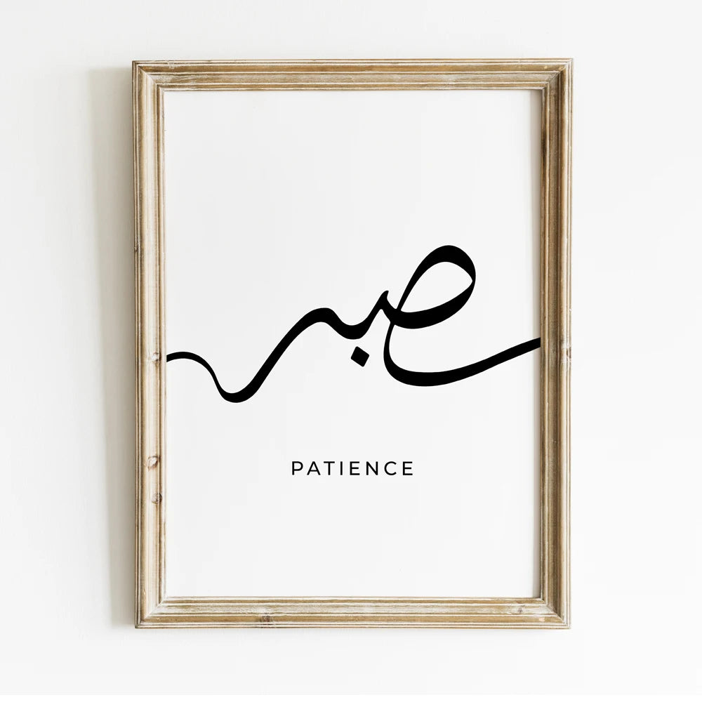 Islamic Arabic Calligraphy Wall Art Print – Sabr Shukr Tawakkul Poster