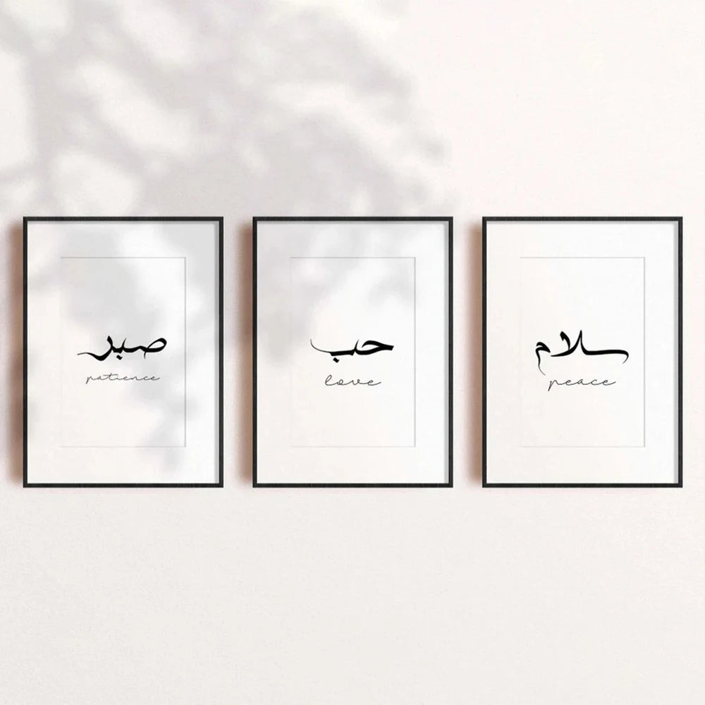 Islamic Arabic Calligraphy Wall Art Print – Love, Sabr & Peace Poster