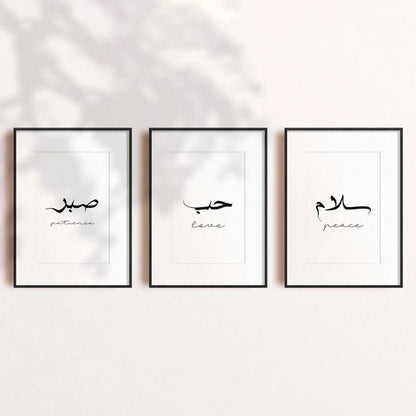 Islamic Arabic Calligraphy Wall Art Print – Love, Sabr & Peace Poster