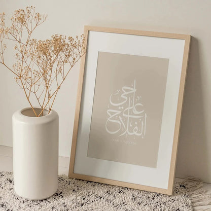 Islamic Calligraphy Wall Art Print – Arabic Quran Verse Poster