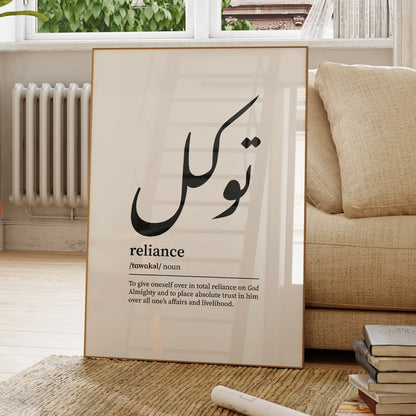 Islamic Arabic Calligraphy Wall Art Print – Sabr Shukr Tawakkul Poster