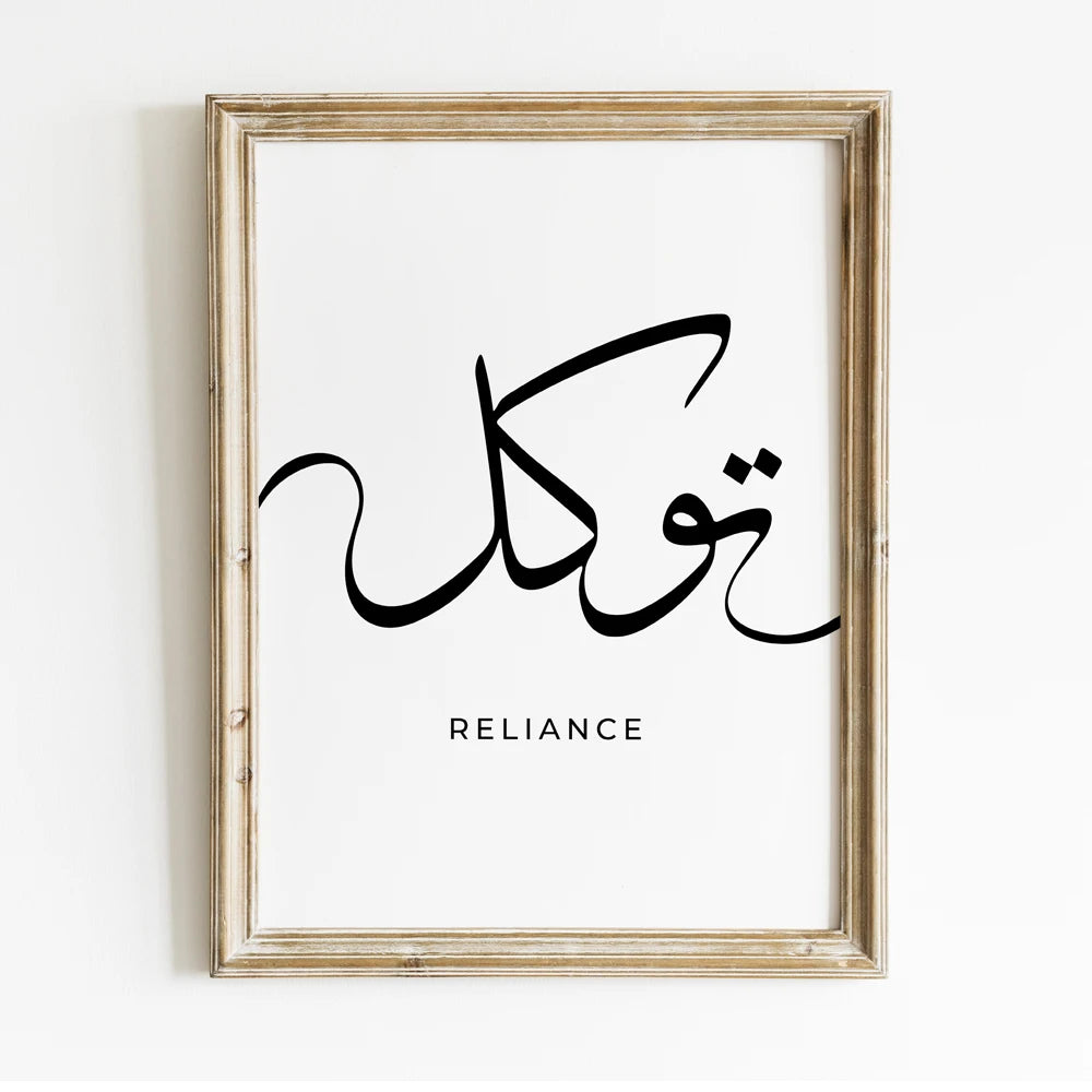 Islamic Arabic Calligraphy Wall Art Print – Sabr Shukr Tawakkul Poster