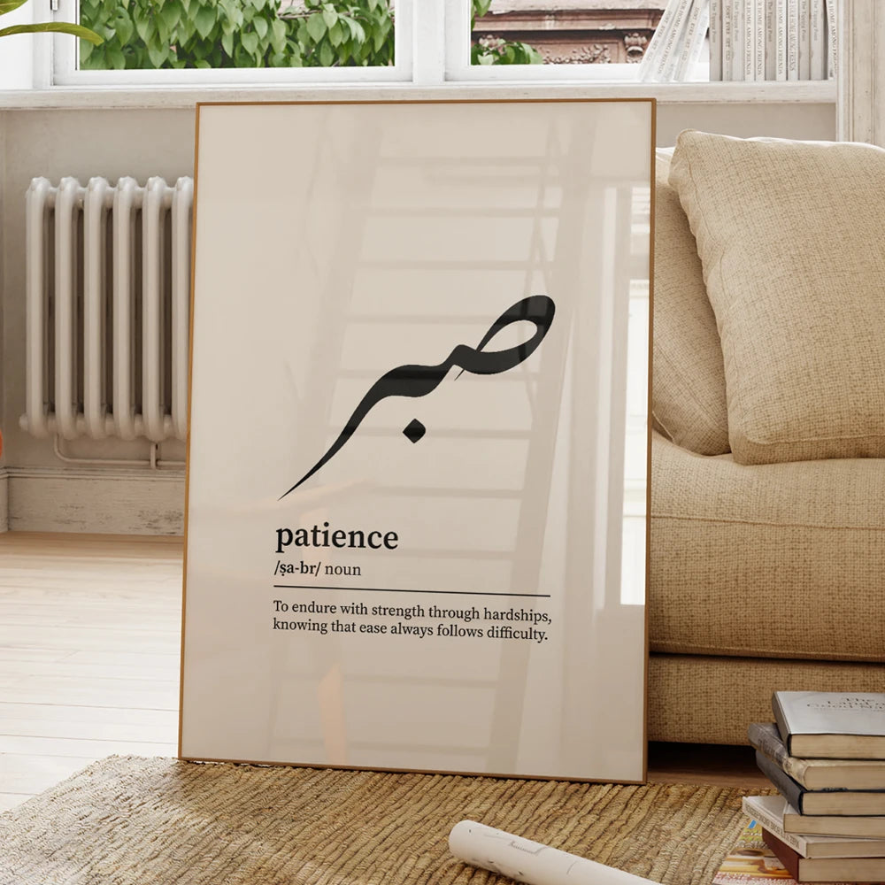 Islamic Arabic Calligraphy Wall Art Print – Sabr Shukr Tawakkul Poster