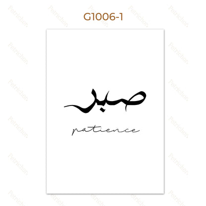 Islamic Arabic Calligraphy Wall Art Print – Love, Sabr & Peace Poster