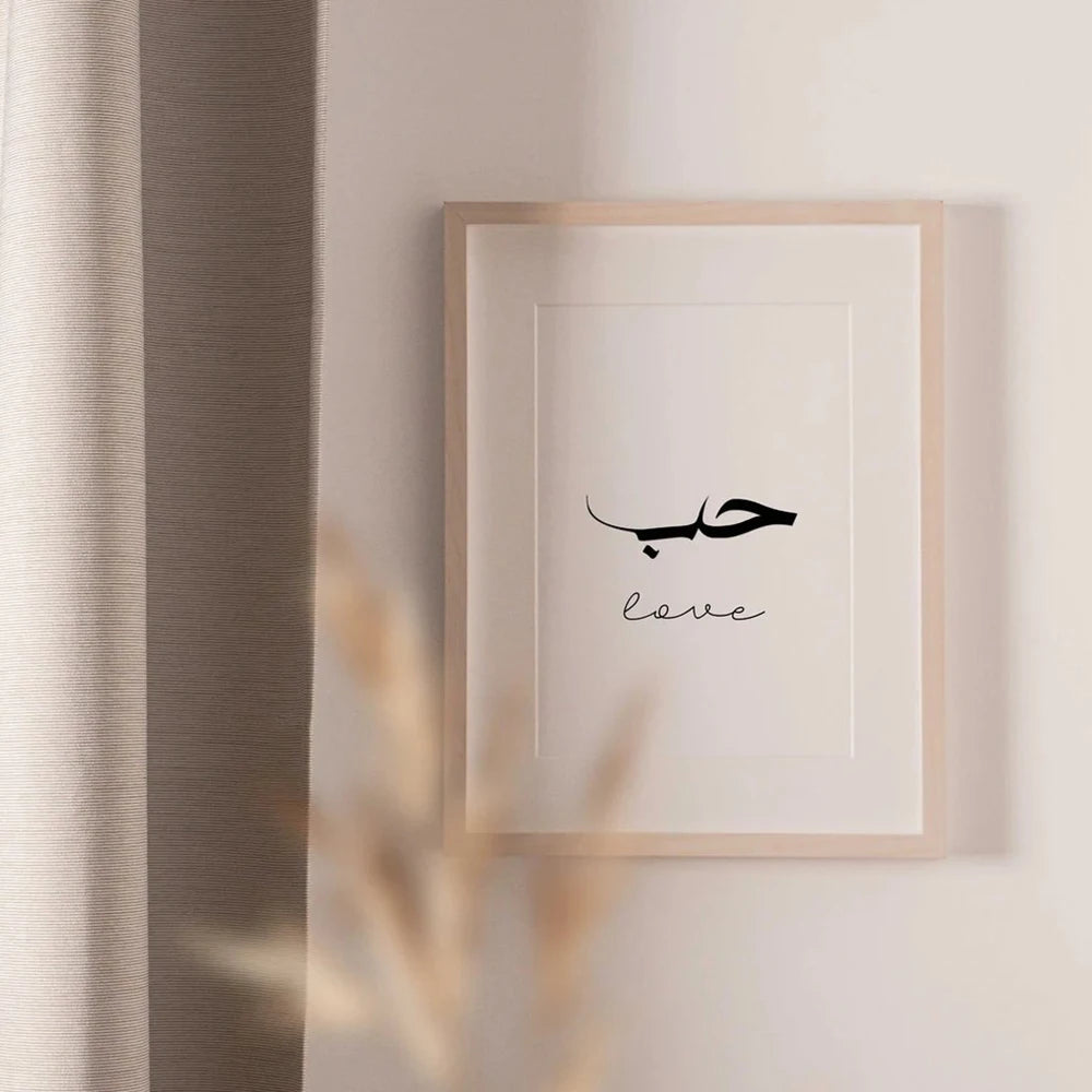 Islamic Arabic Calligraphy Wall Art Print – Love, Sabr & Peace Poster