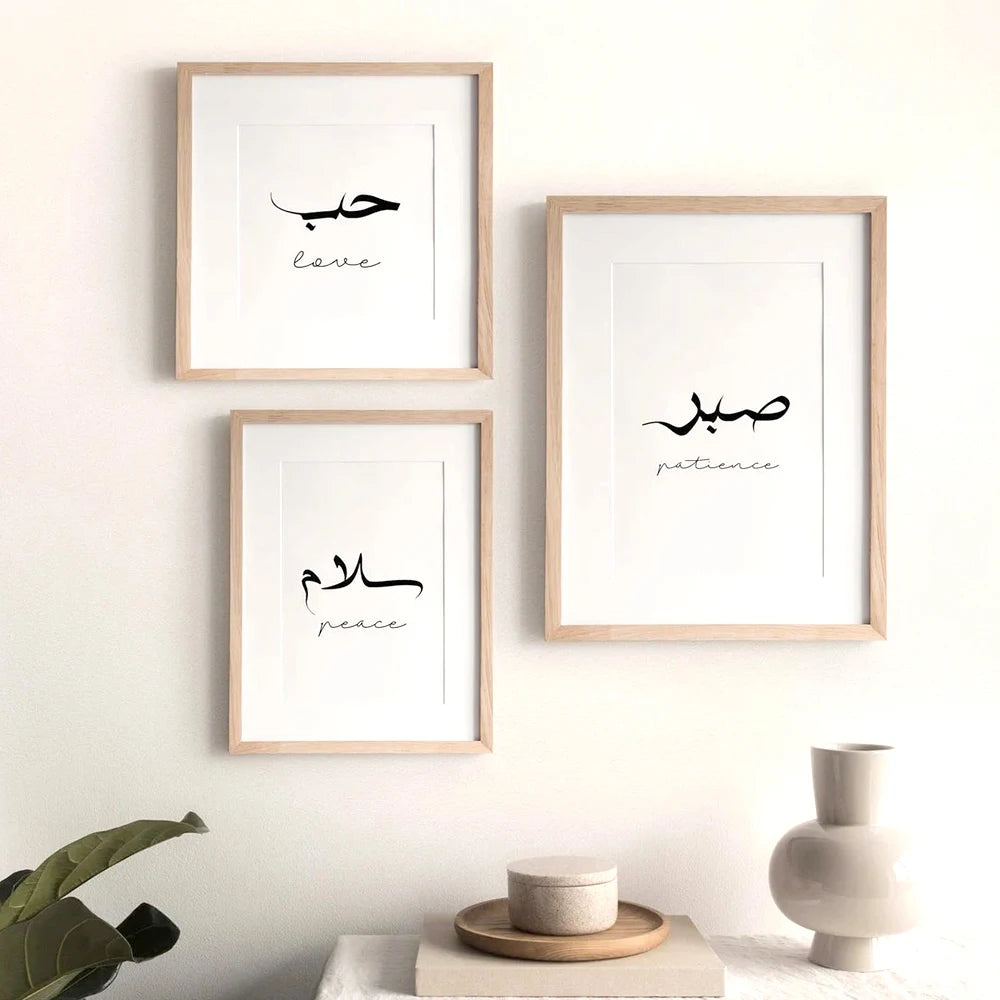 Islamic Arabic Calligraphy Wall Art Print – Love, Sabr & Peace Poster