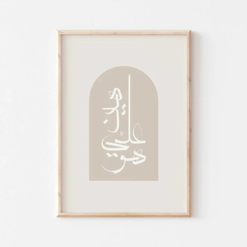 Islamic Calligraphy Wall Art Print – Arabic Quran Verse Poster