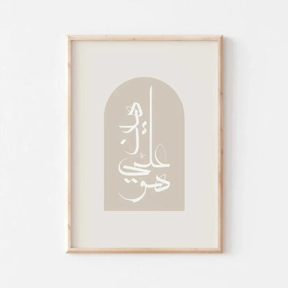 Islamic Calligraphy Wall Art Print – Arabic Quran Verse Poster