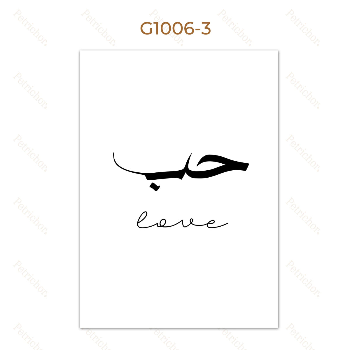 Islamic Arabic Calligraphy Wall Art Print – Love, Sabr & Peace Poster