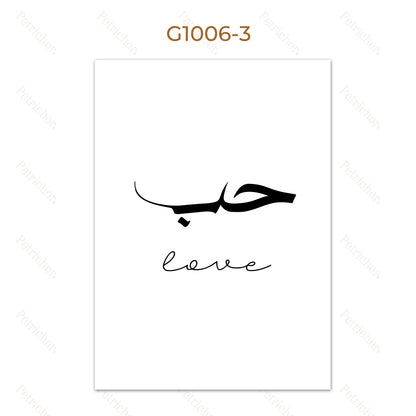 Islamic Arabic Calligraphy Wall Art Print – Love, Sabr & Peace Poster