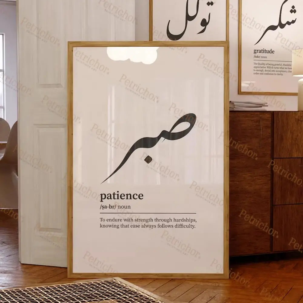Islamic Arabic Calligraphy Wall Art Print – Sabr Shukr Tawakkul Poster