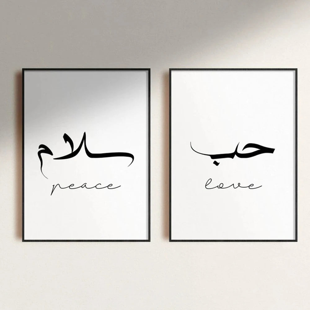 Islamic Arabic Calligraphy Wall Art Print – Love, Sabr & Peace Poster